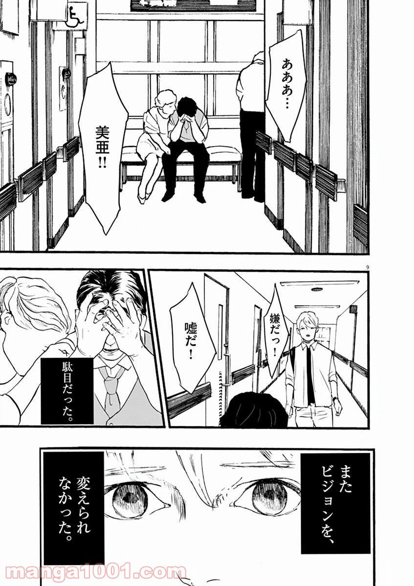 ページ 9 — 第3話