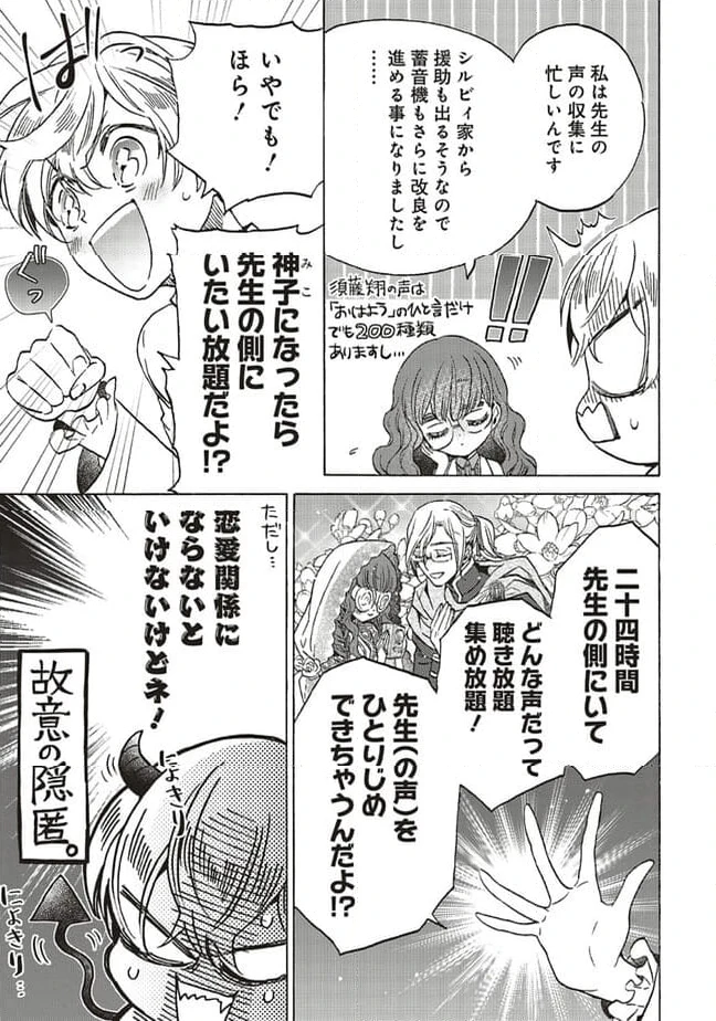 ページ 6 — 第22.3話