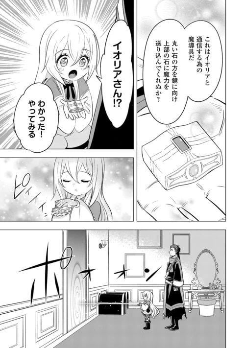 ページ 23 — 第16話