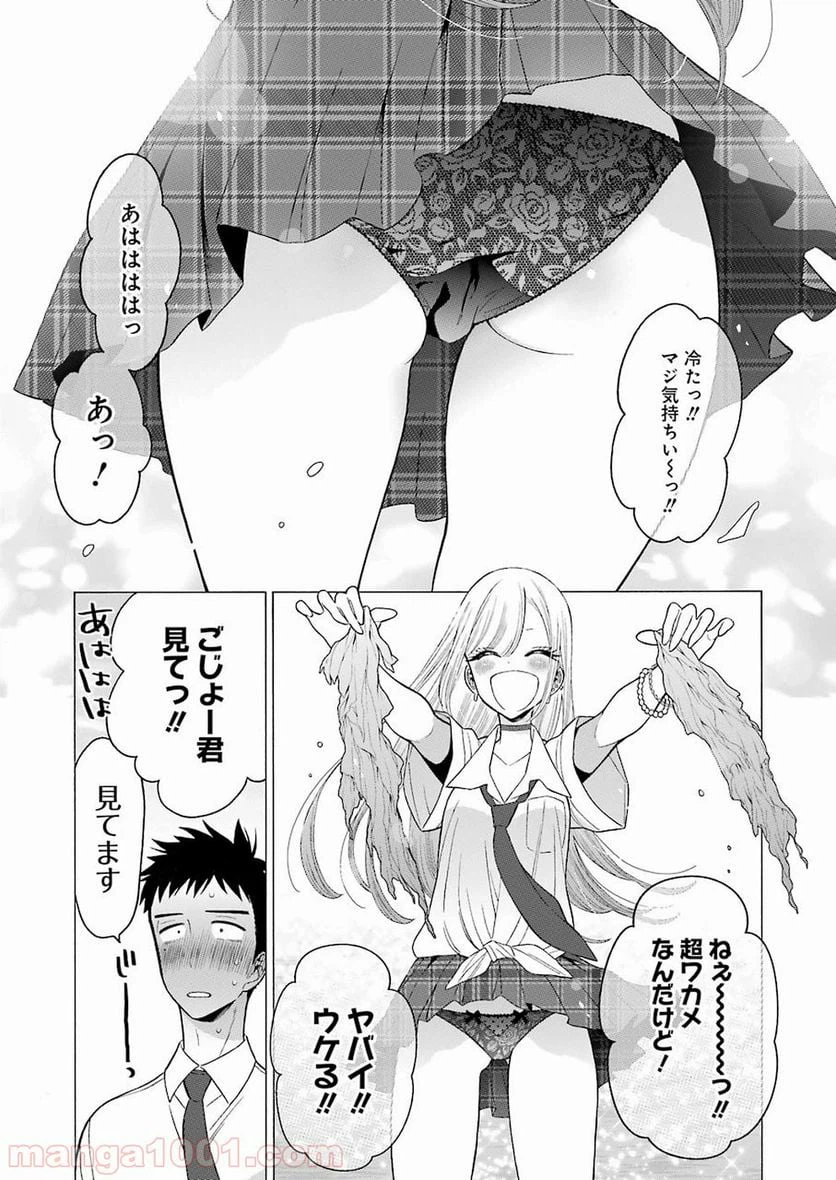 ページ 9 — 第23話