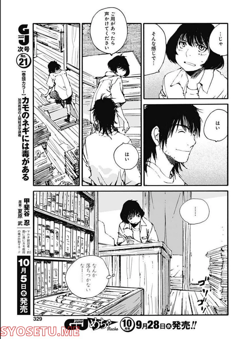ページ 3 — 第16話