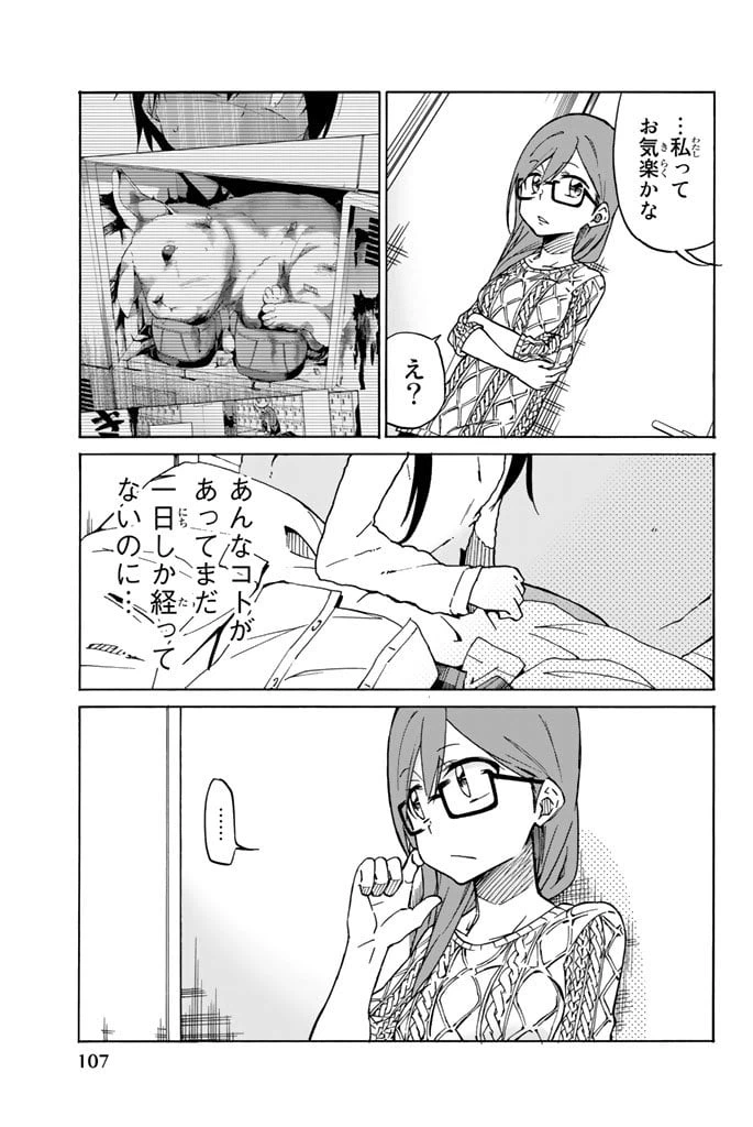 ページ 23 — 第3話