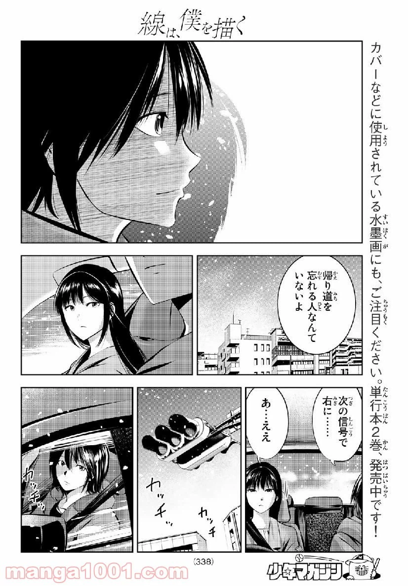 ページ 10 — 第26話