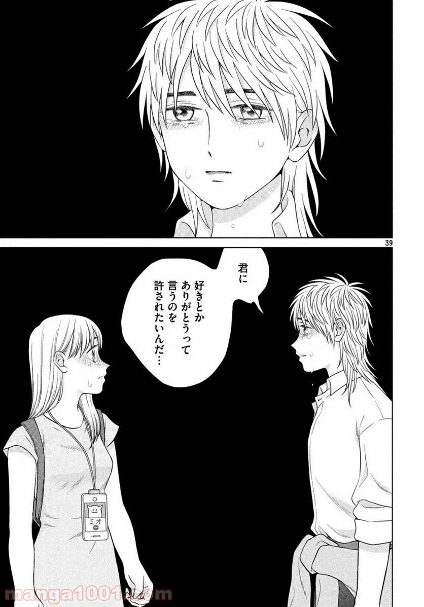 ページ 39 — 第34話