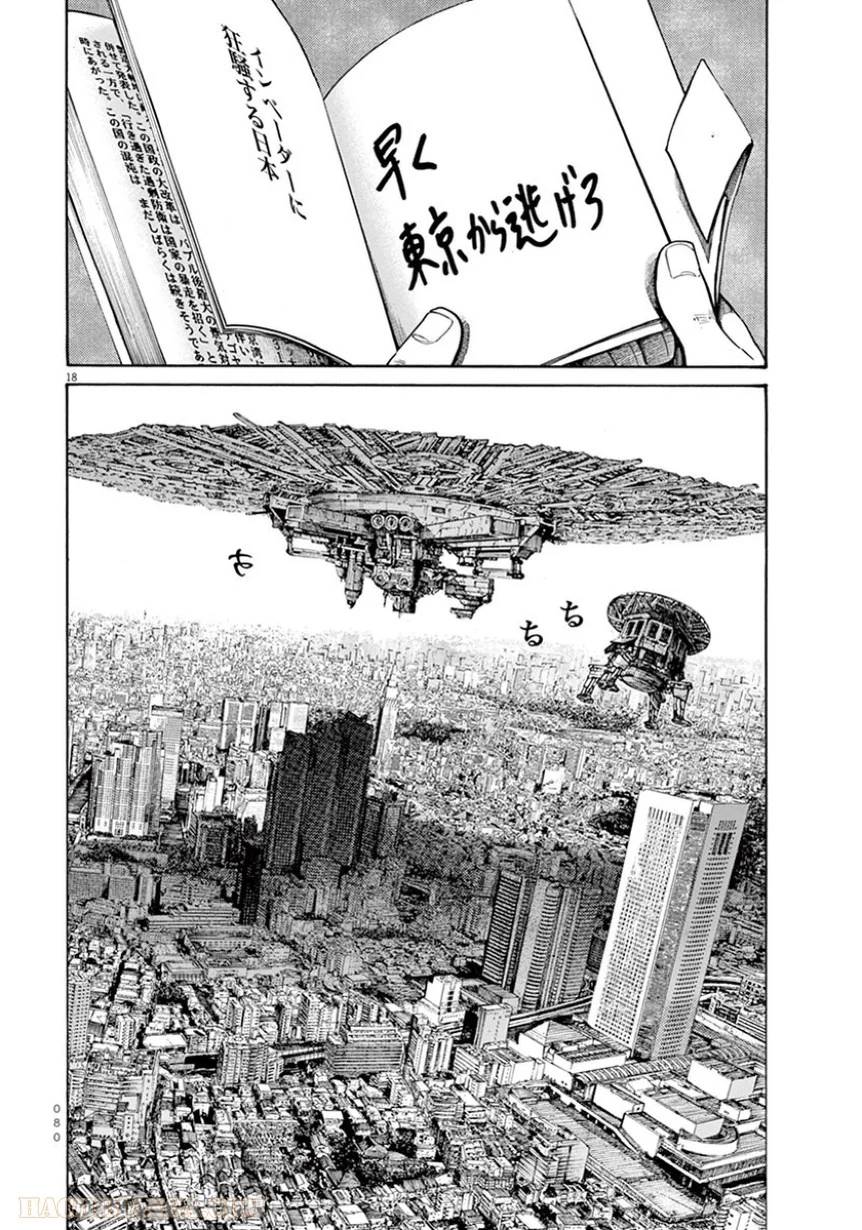 ページ 18 — 第28話