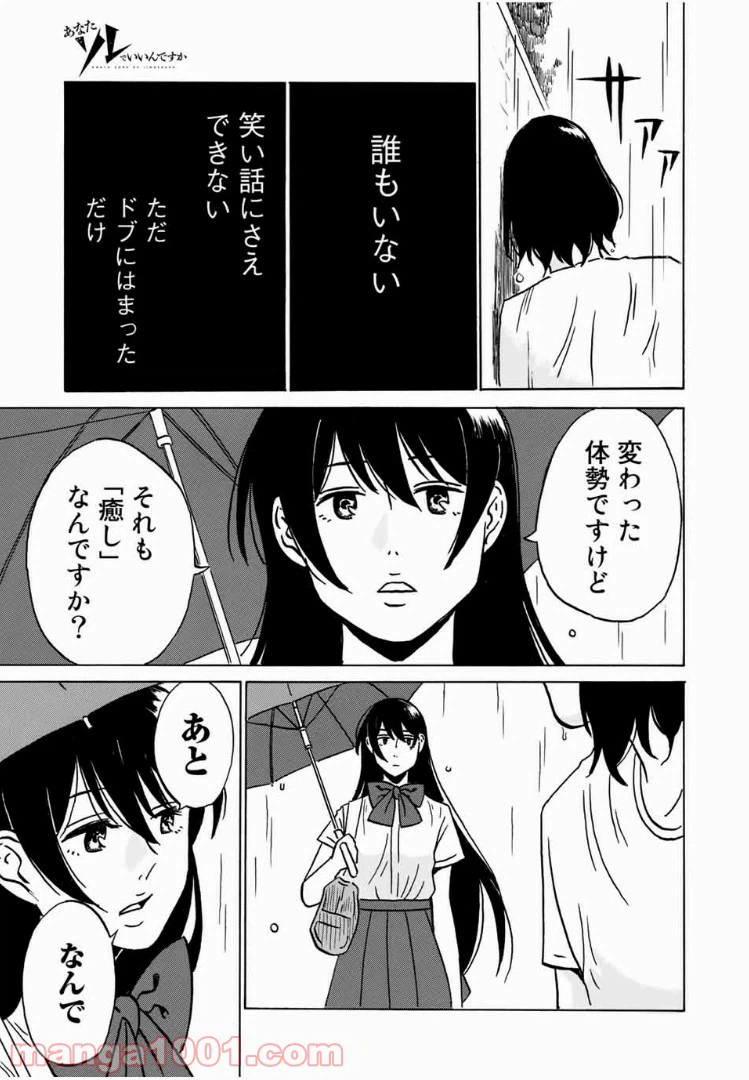 ページ 19 — 第6話