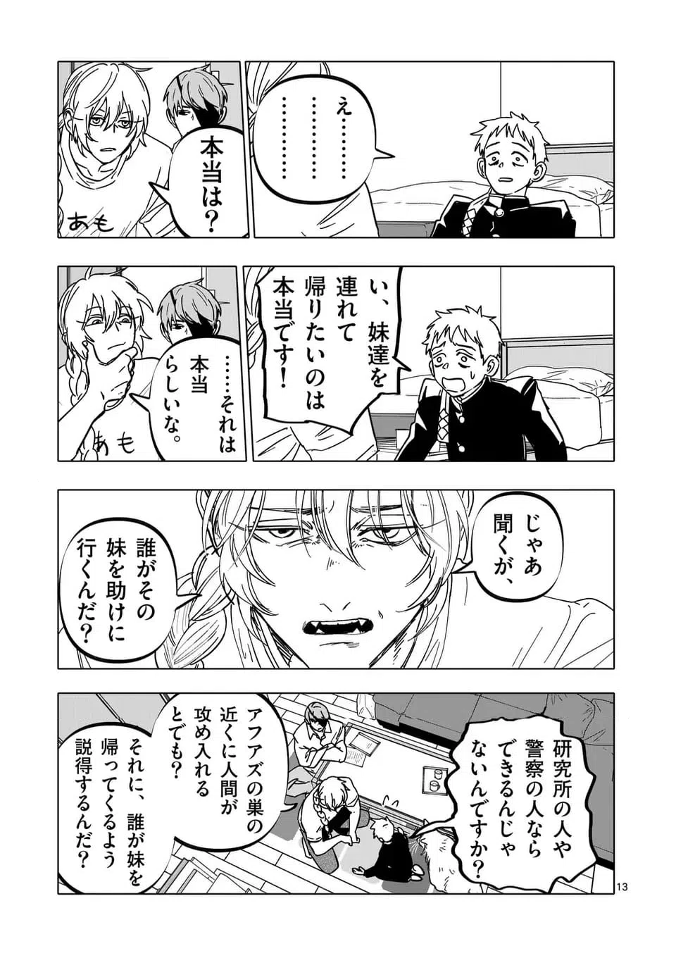 ページ 13 — 第60話
