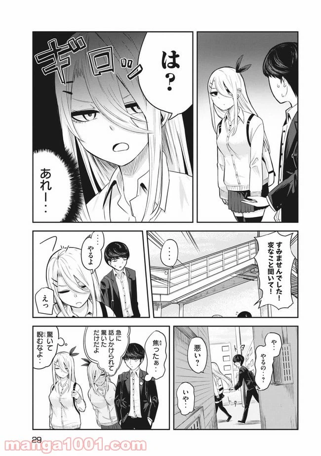 ページ 5 — 第2話
