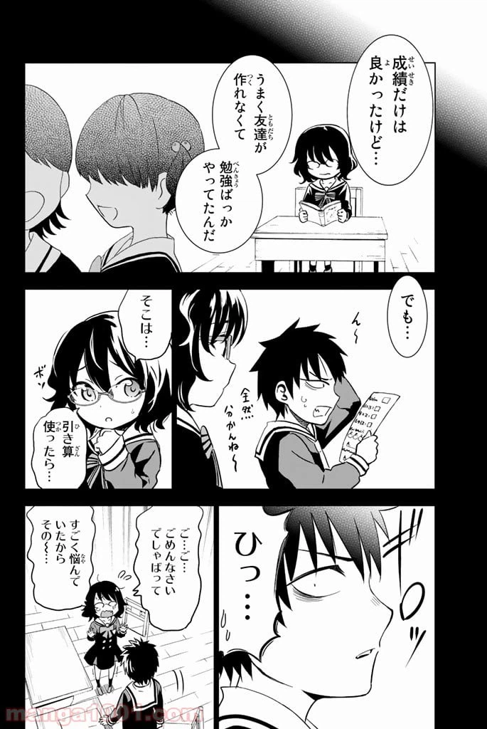 ページ 26 — 第6話