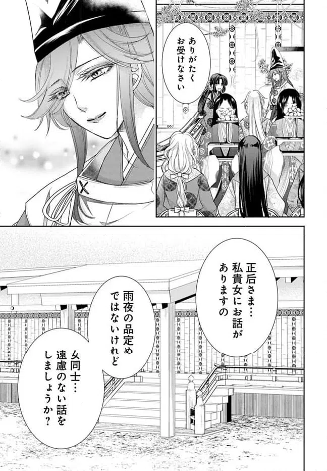ページ 3 — 第29.2話