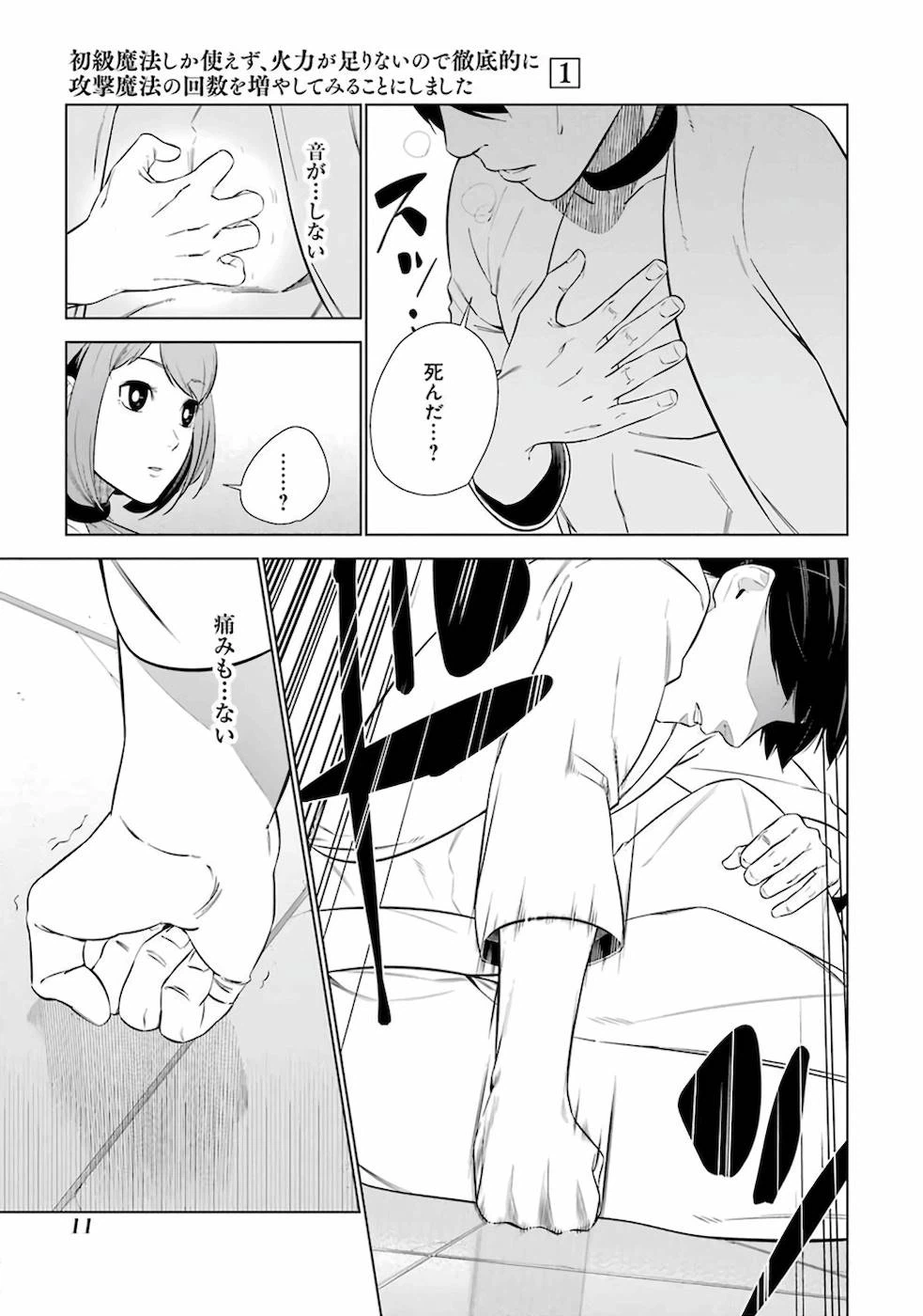 ページ 11 — 第1話