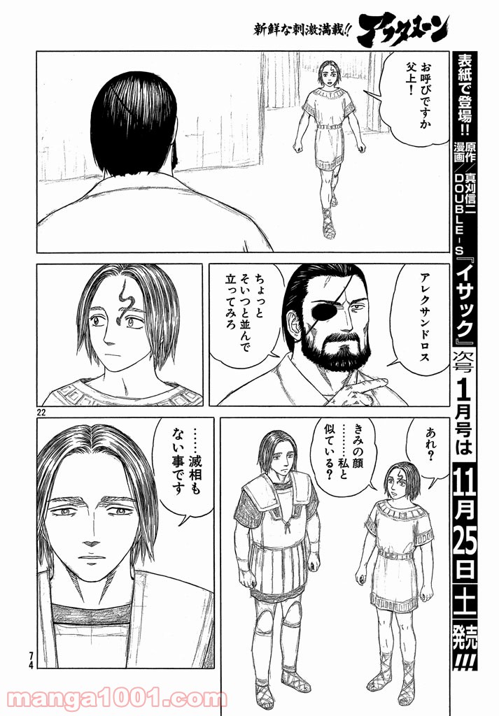 ページ 22 — 第101話