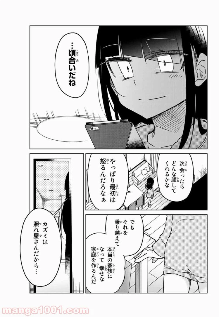 ページ 11 — 第56話