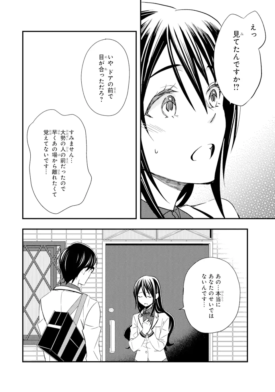 ページ 16 — 第9.1話