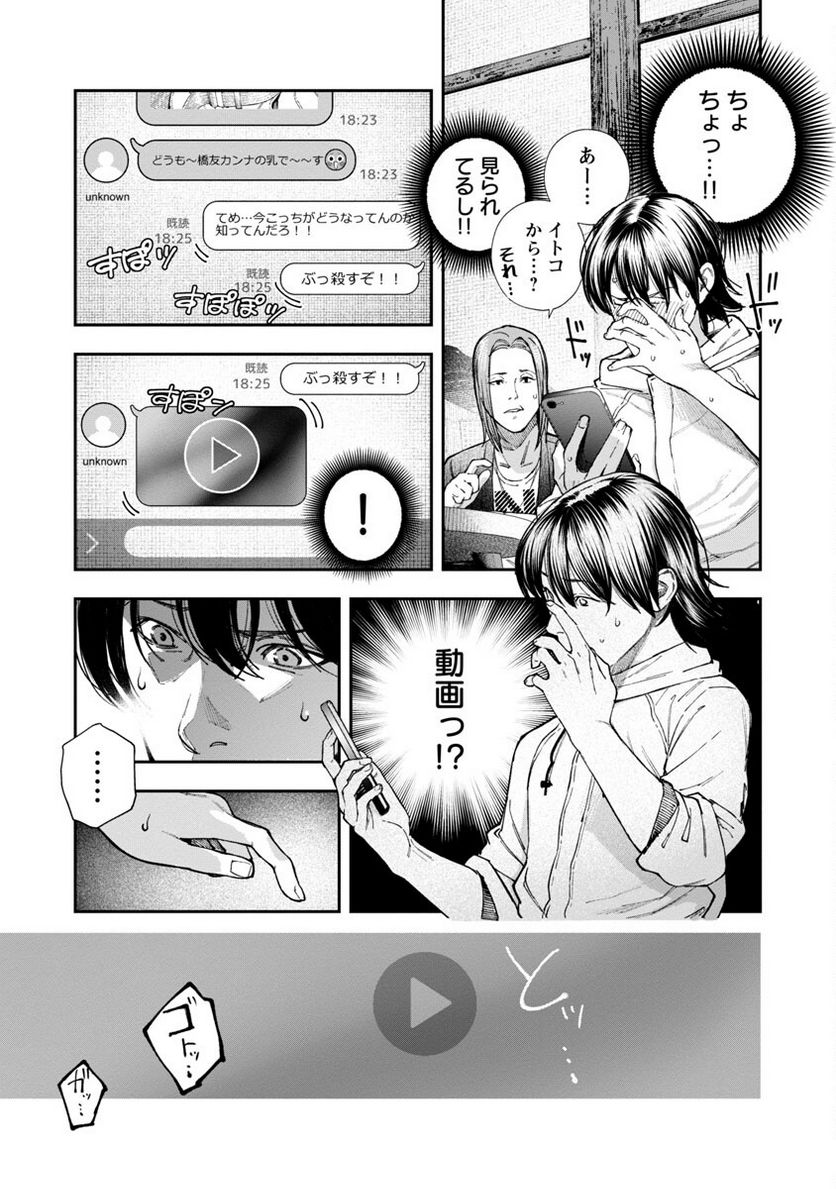 ページ 14 — 第6話