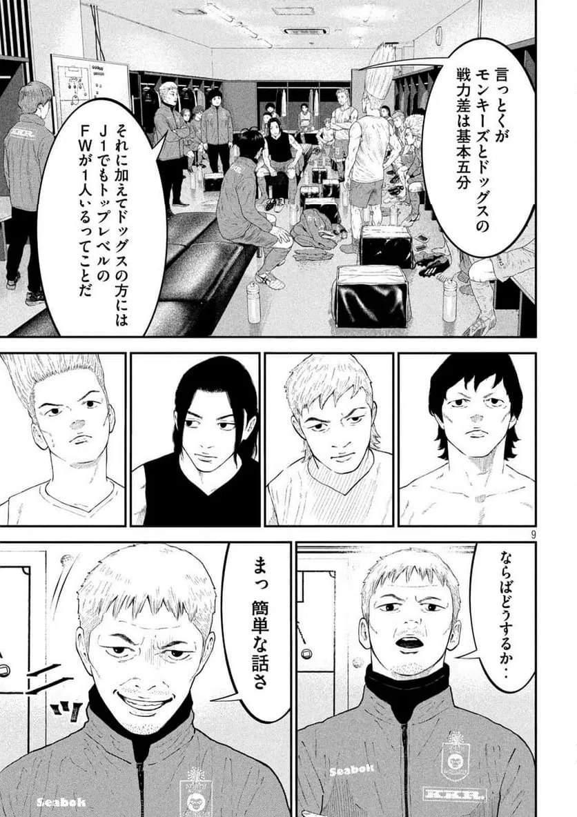 ページ 9 — 第18話