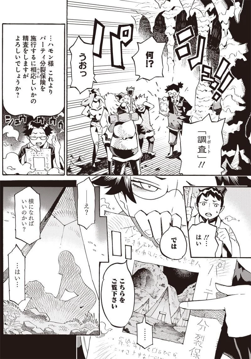ページ 14 — 第3話