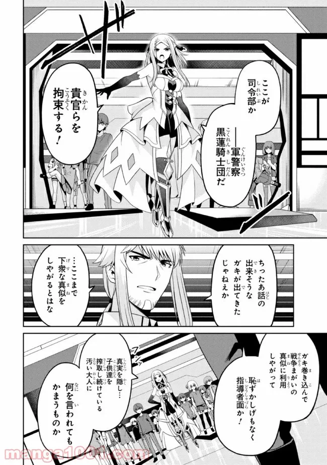 ページ 6 — 第27.1話