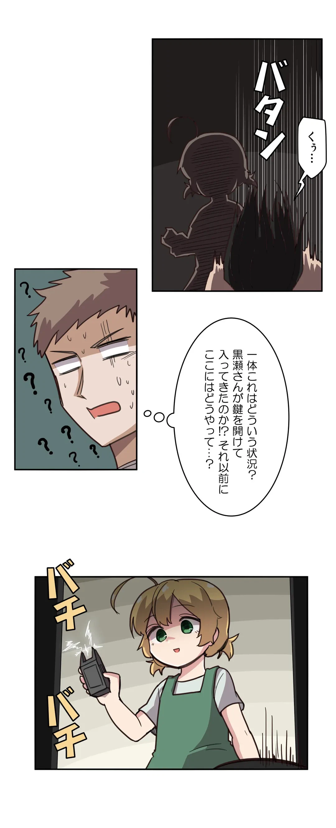 ページ 5 — 第6話