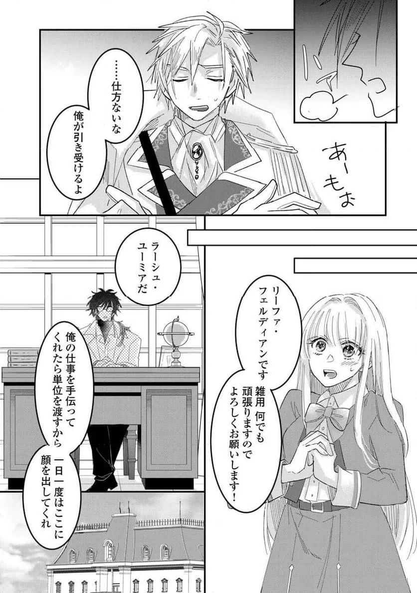 ページ 6 — 第3話