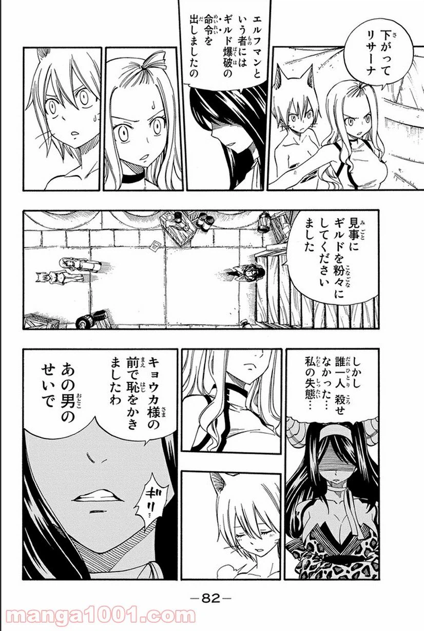 ページ 14 — 第373話