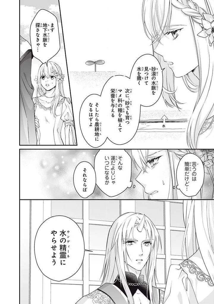 ページ 6 — 第5.1話
