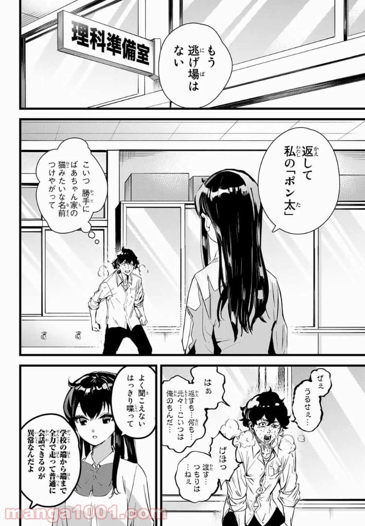 ページ 6 — 第3話