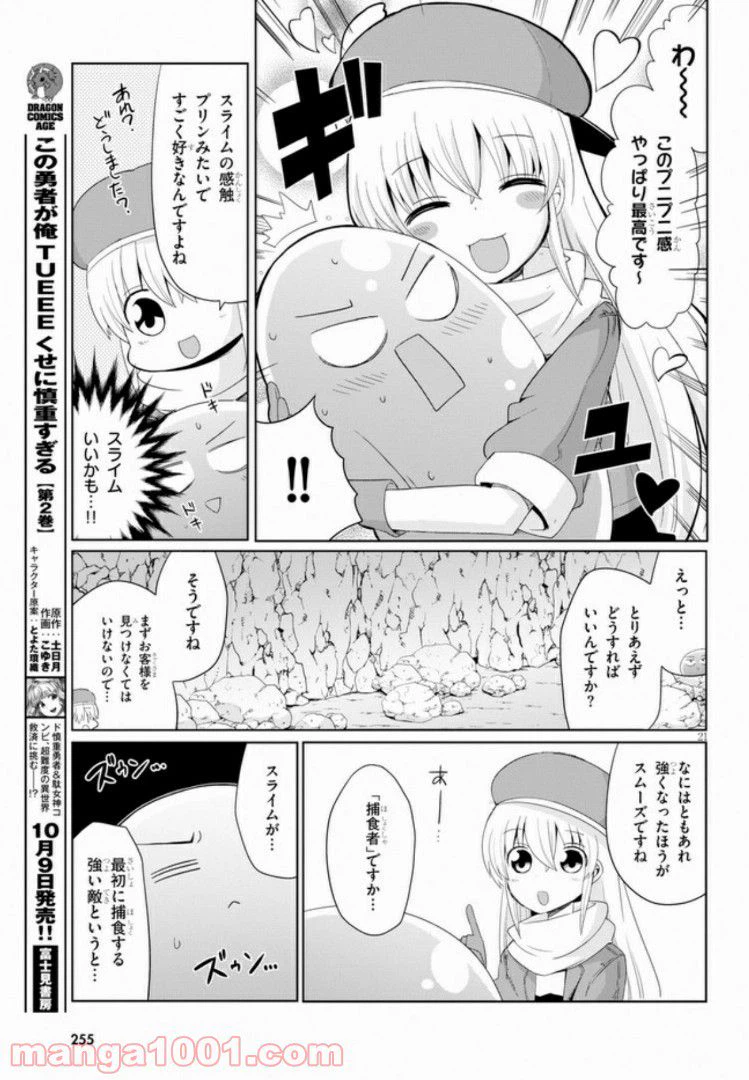 ページ 21 — 第3話