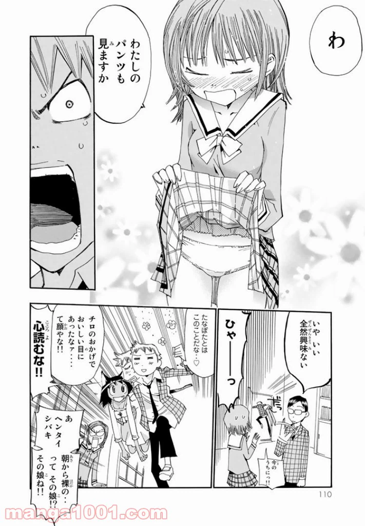 ページ 18 — 第15話