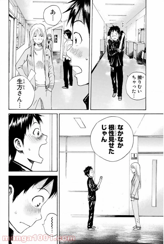 ページ 18 — 第11話