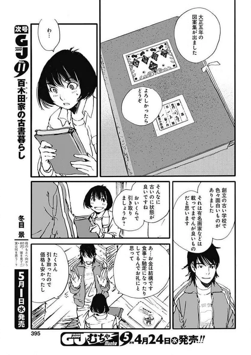 ページ 17 — 第42話