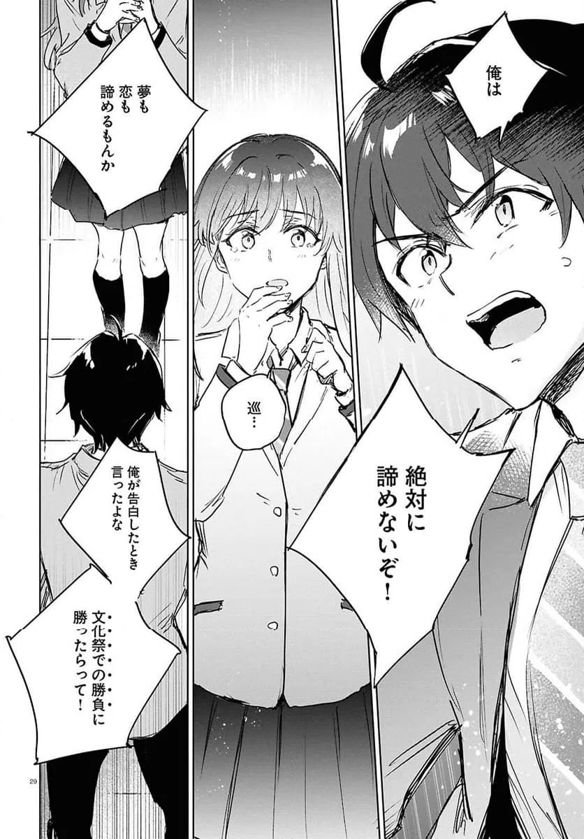 ページ 29 — 第10.2話