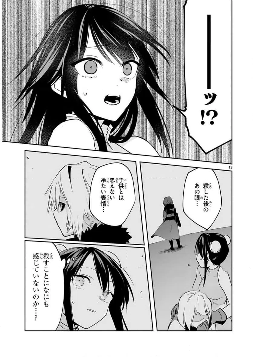 ページ 13 — 第24話