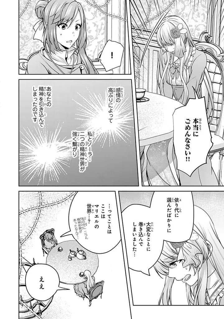 ページ 3 — 第27.2話