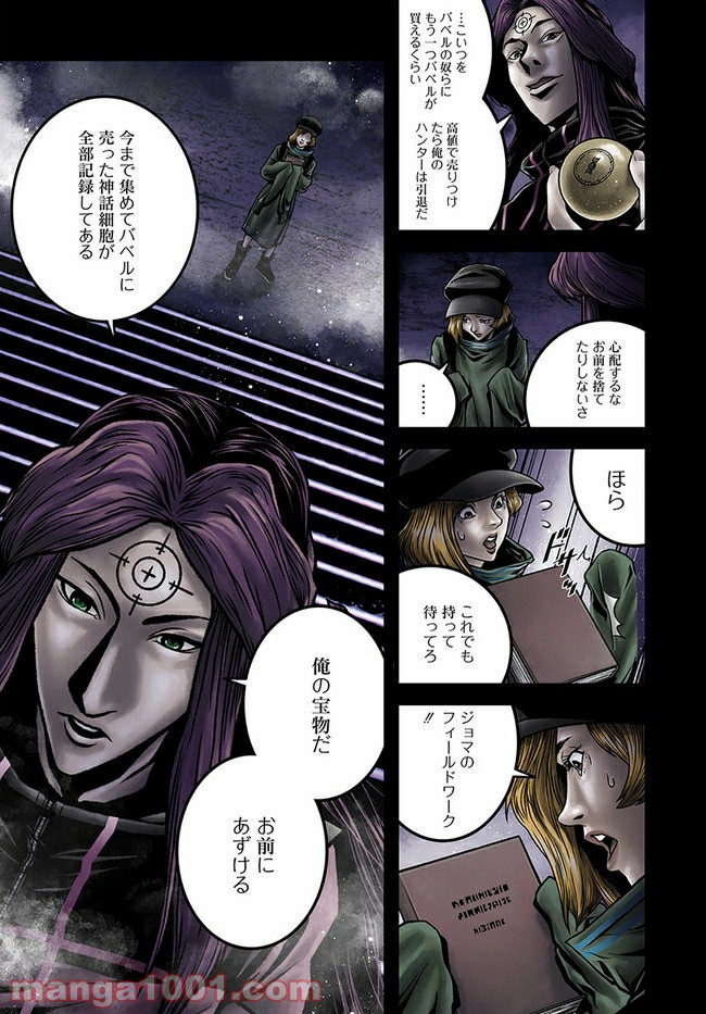 ページ 11 — 第5.1話