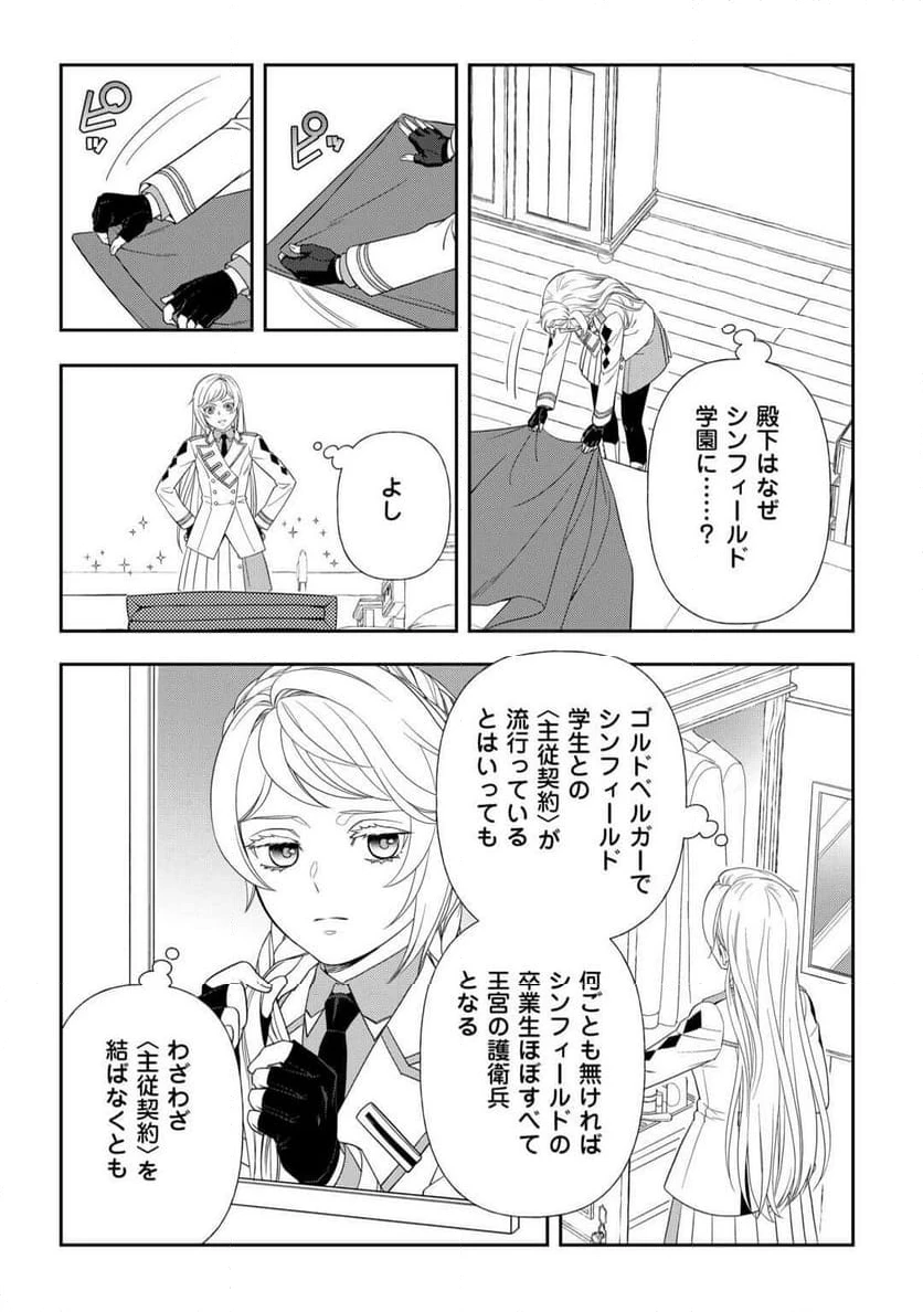 ページ 20 — 第3話