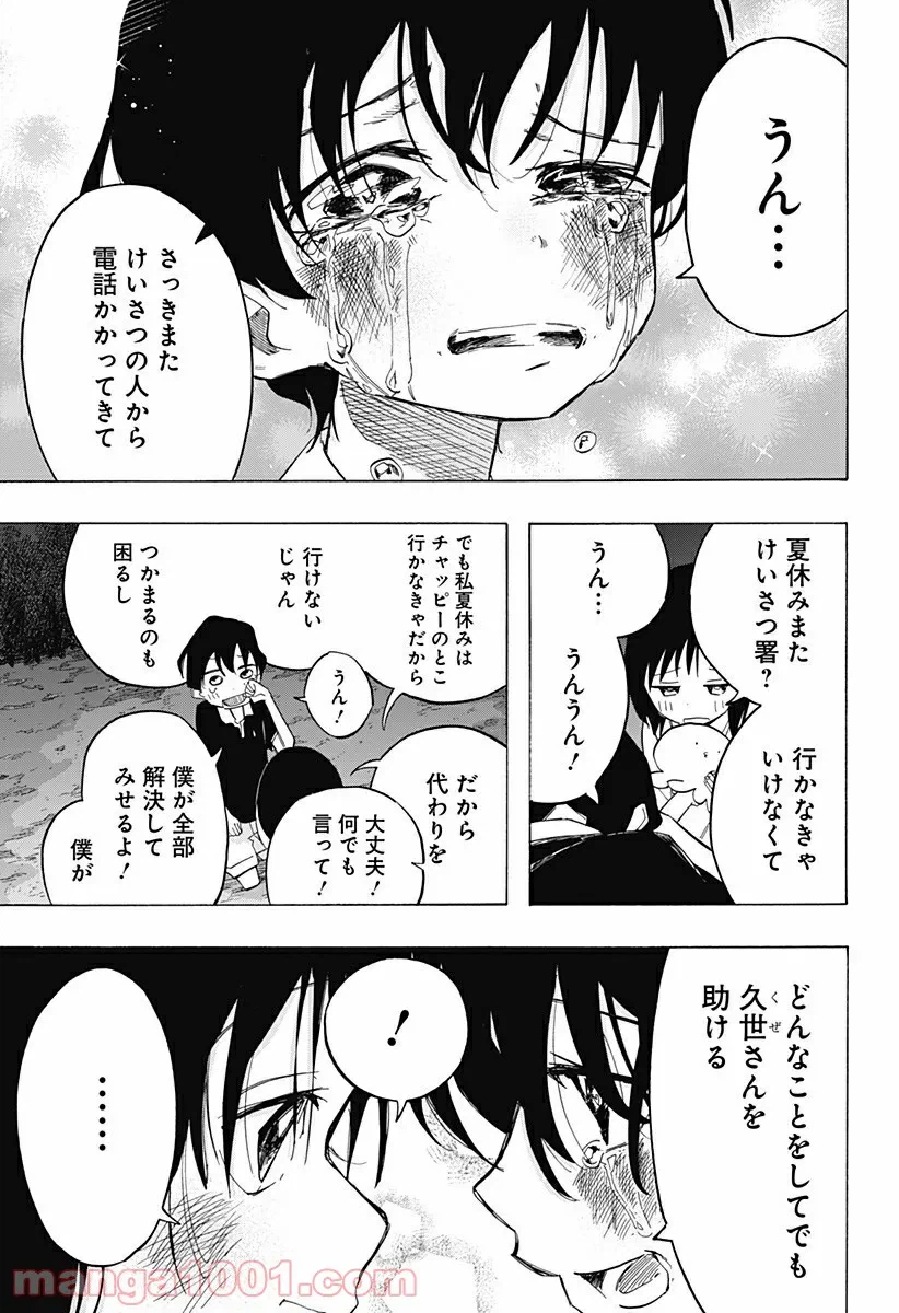 ページ 23 — 第8話