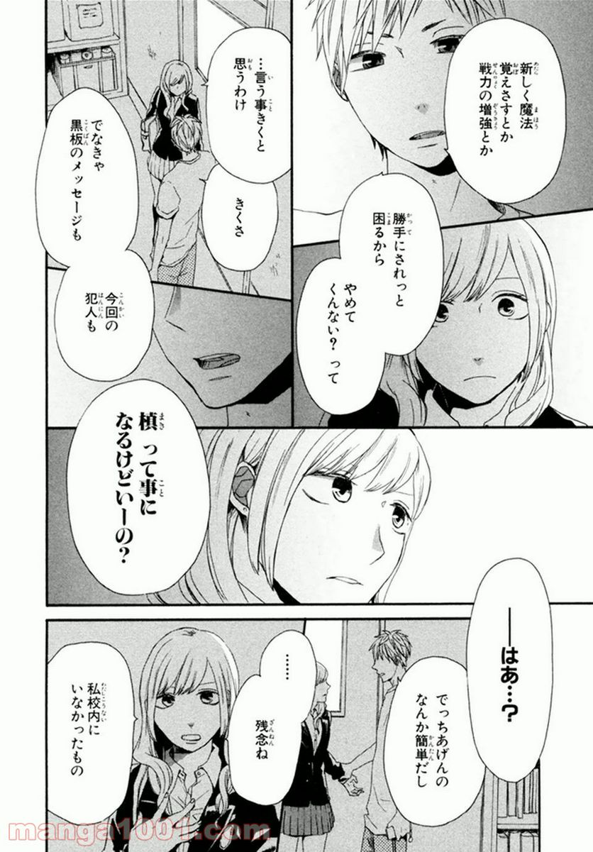 ページ 29 — 第20話