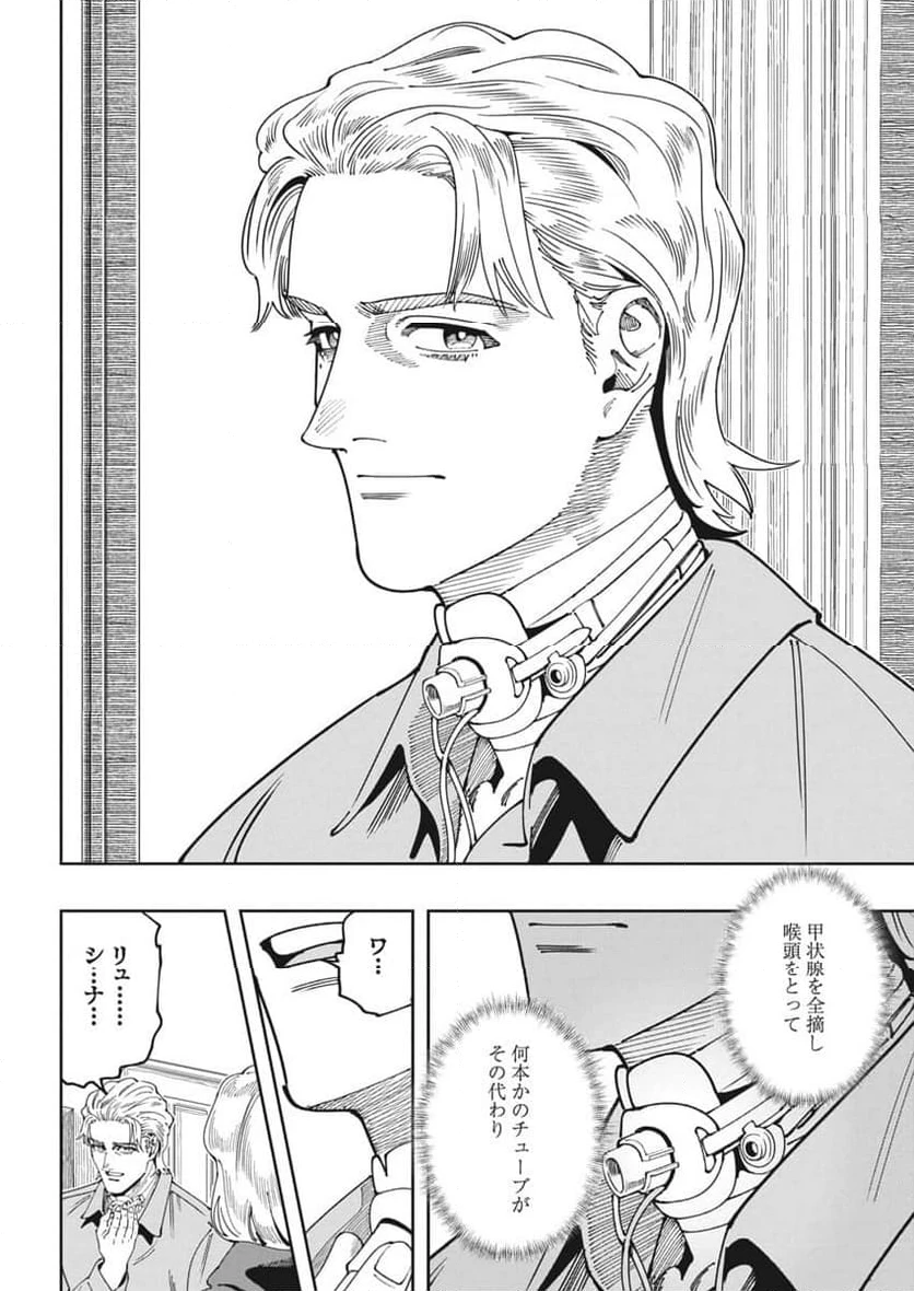 ページ 16 — 第18話