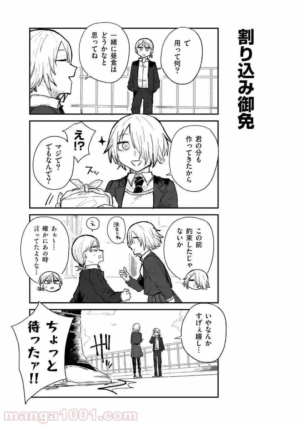 ページ 3 — 第3話