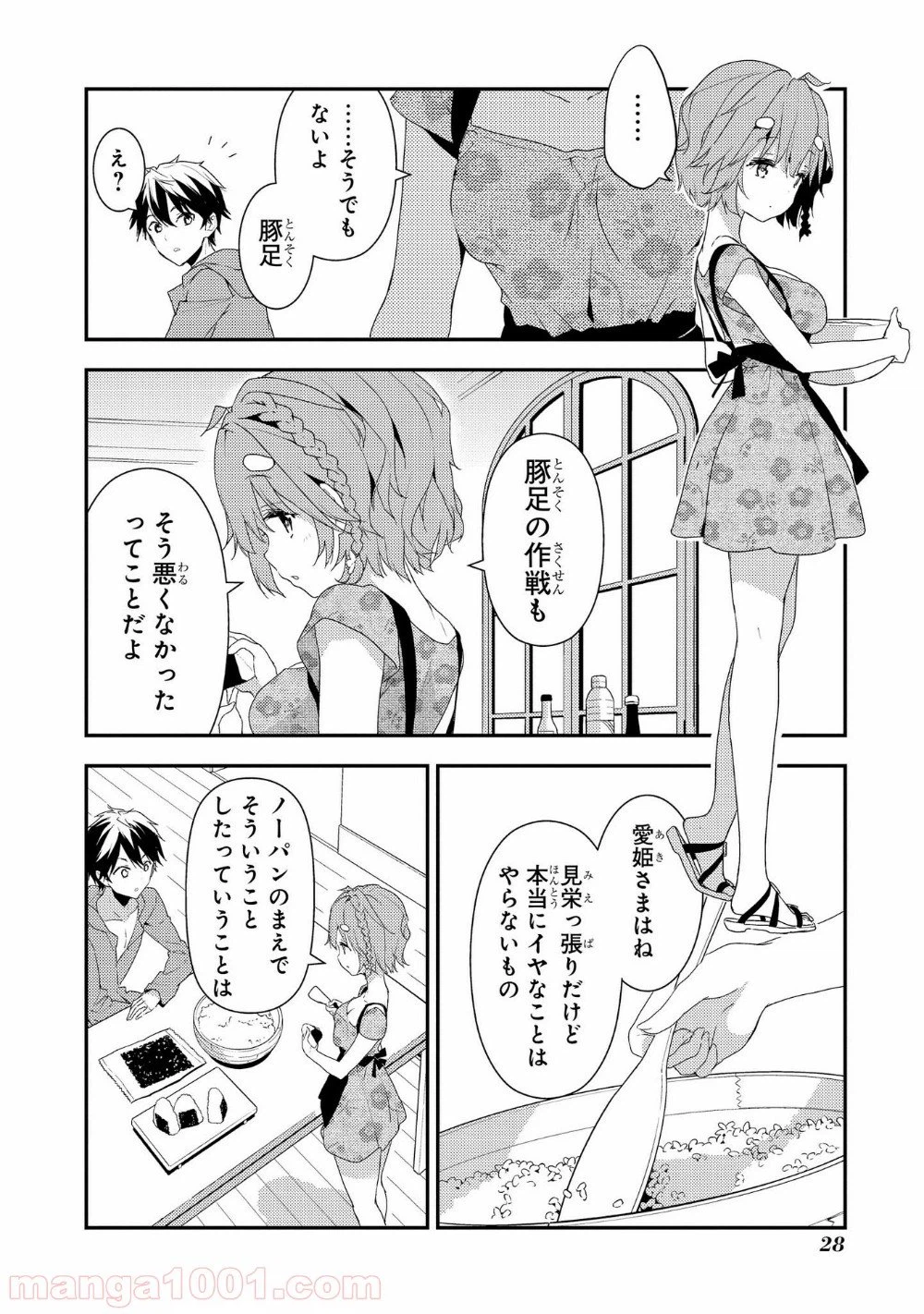 ページ 28 — 第14話