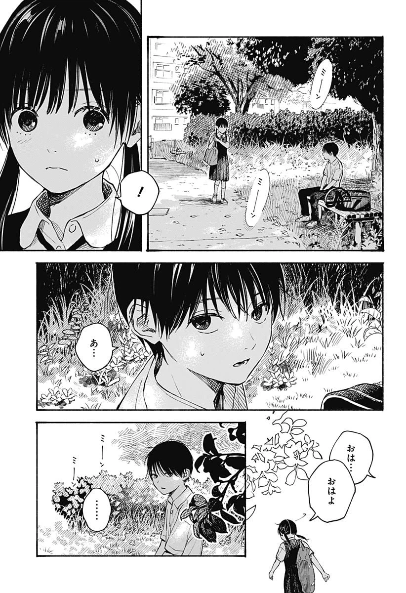 ページ 3 — 第9話