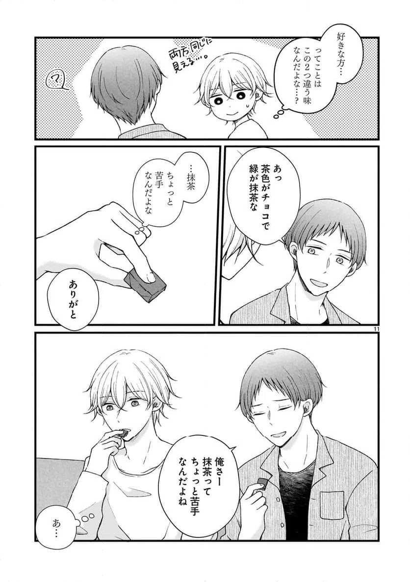 ページ 11 — 第1話