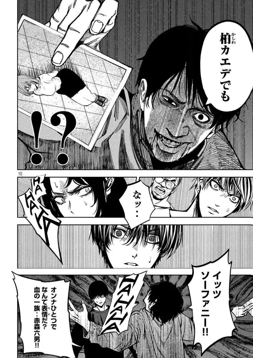 ページ 10 — 第31話