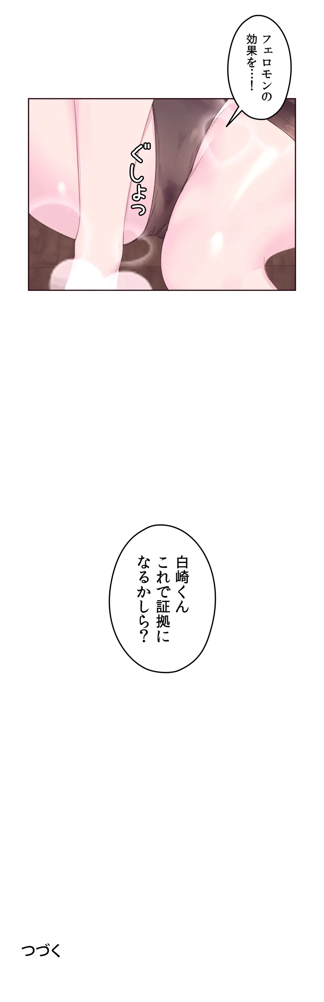 ページ 31 — 第17話