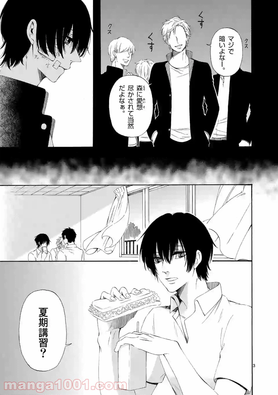 ページ 3 — 第7.5話