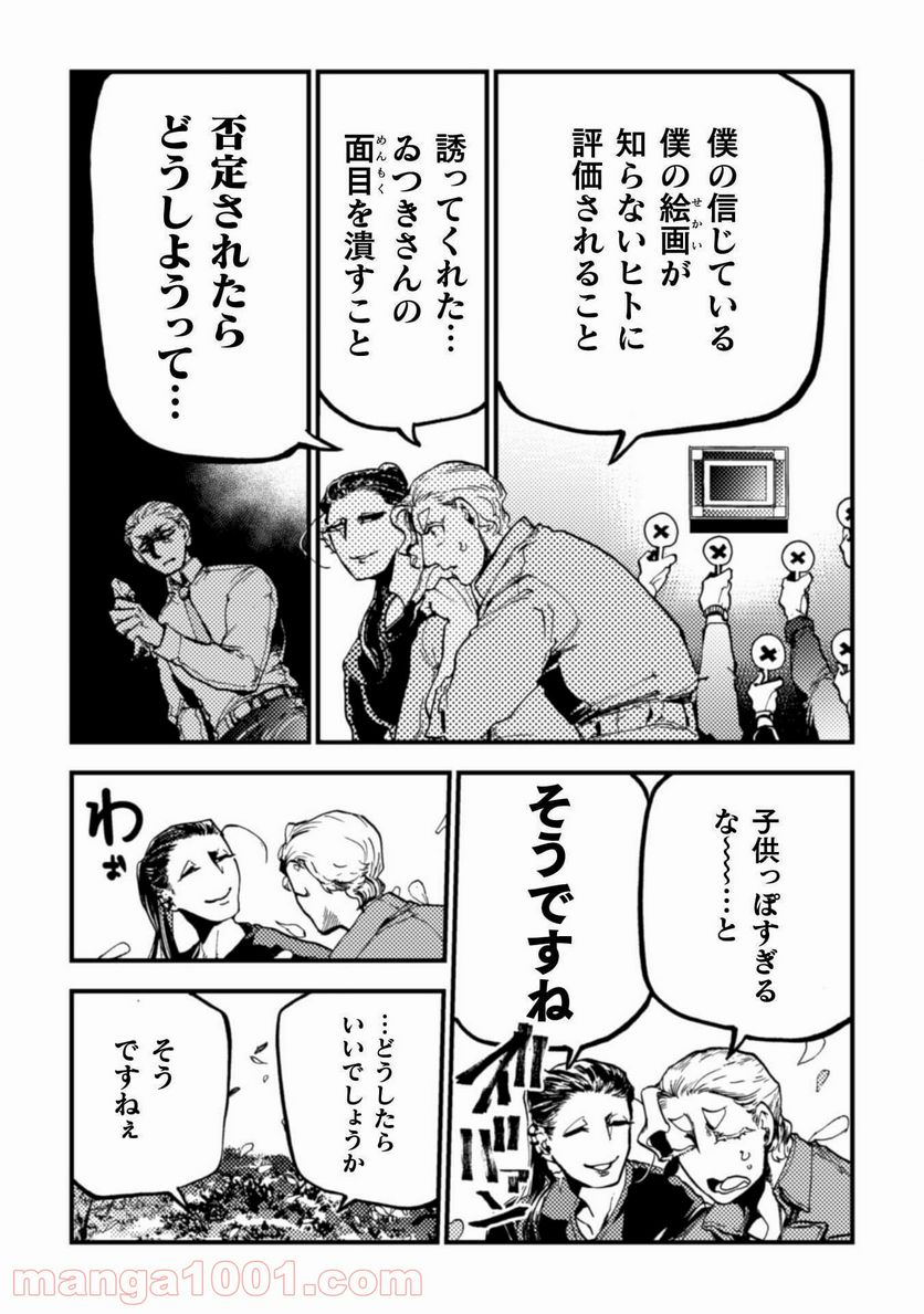 ページ 17 — 第10話
