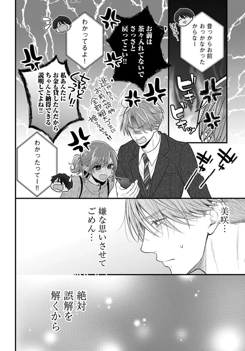 ページ 12 — 第13.2話