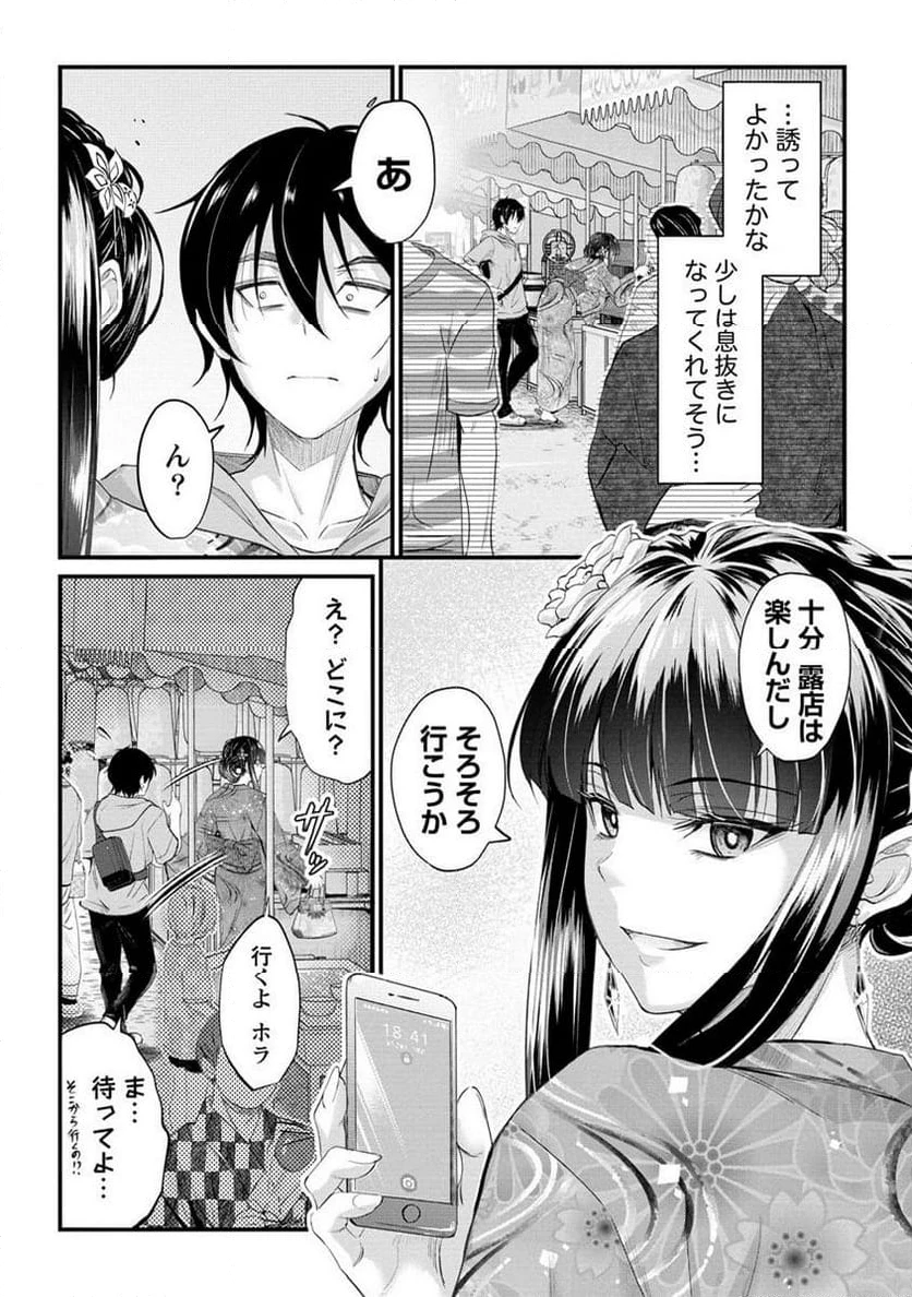 ページ 8 — 第12.1話
