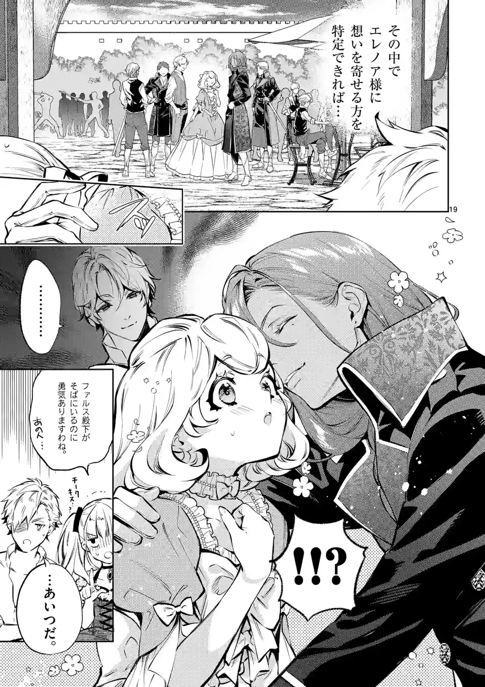 ページ 20 — 第18.1話